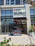정직한청년축산