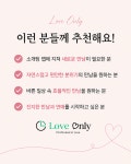 러브온리