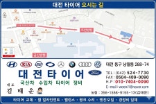 대전타이어