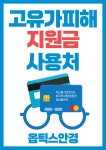 옵틱스안경 성대시장점