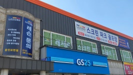 레저로 파크골프 용인모현점