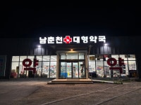 남춘천대형약국