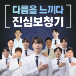 진심보청기 동작센터