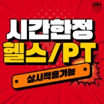 나인스짐 헬스&PT 성남점