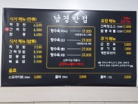 남경반점
