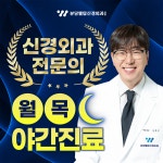 분당웰탑신경외과의원