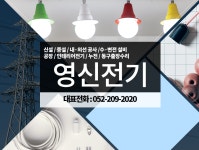 영신전기