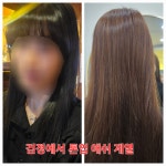 친환경 엘샤론코리아 개금점 | JY친환경머리염색엘샤론 공주점