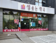 샘솟는약국