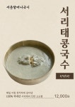 서촌국시한그룻 | 서촌할머니국시