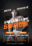 도미디 피트니스 동탄호수공원점
