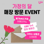 LG유플러스 고현동 시외버스터미널점