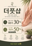 더풋샵마사지 신내시티프라디움점