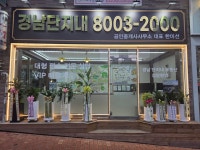 경남단지내공인중개사사무소