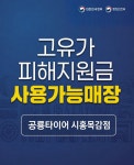 공룡타이어 시흥목감점