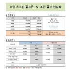 골프존 조인스크린&골프연습장