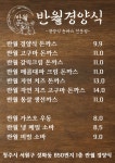반월경양식