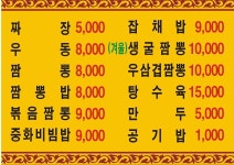 영남짬뽕
