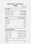 QED골프아카데미 계룡점
