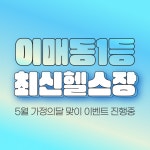 엔엘휘트니스 분당이매점