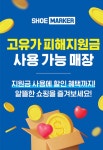 슈마커 플러스 제주연동점