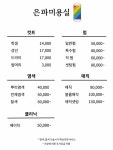 은파미용실