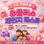 LG유플러스 대천동 대천점