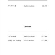 런치 스시오마카세
