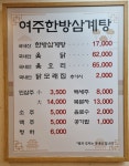 여주한방삼계탕