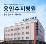 용인수지병원