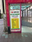 일등정육식당
