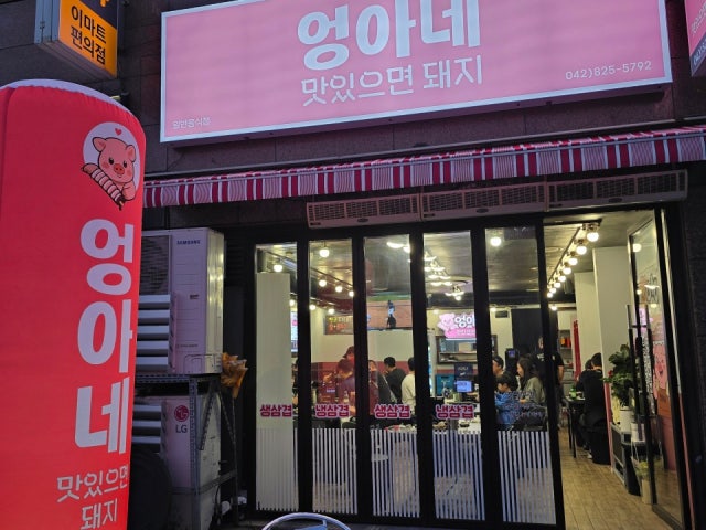 엉아네 맛있으면 돼지