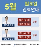 다온삼성정형외과의원