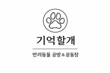 기억할개