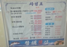 황해횟집