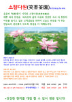 소향다원
