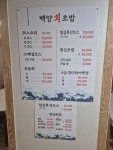 백양회초밥