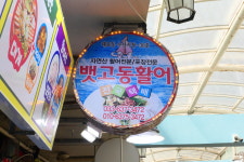 뱃고동활어