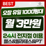그린휘트니스 오창점 헬스&PT&필라테스