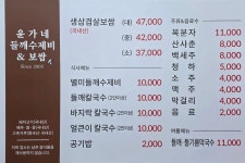 윤가네들깨수제비보쌈