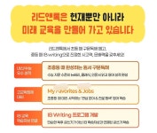 리드앤톡 영어원서학원