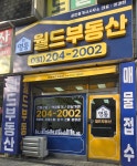 영통월드부동산공인중개사사무소