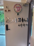 조이퍼니미술학원