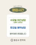 맑은수한약국