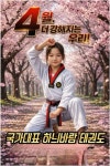국가대표하늬바람 태권도장