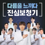 진심보청기 광진센터