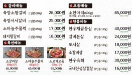육장갈비 신금호점