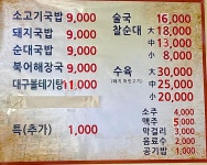 싸릿골장터따로국밥