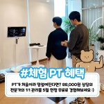 고위드짐 쌍용동헬스 PT 필라테스