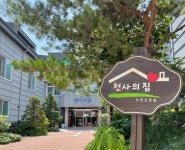 천사의집노인요양원